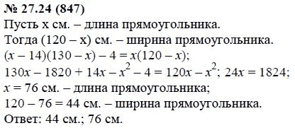 Ответ к задаче № 27.24 (847) - А.Г. Мордкович, гдз по алгебре 7 класс